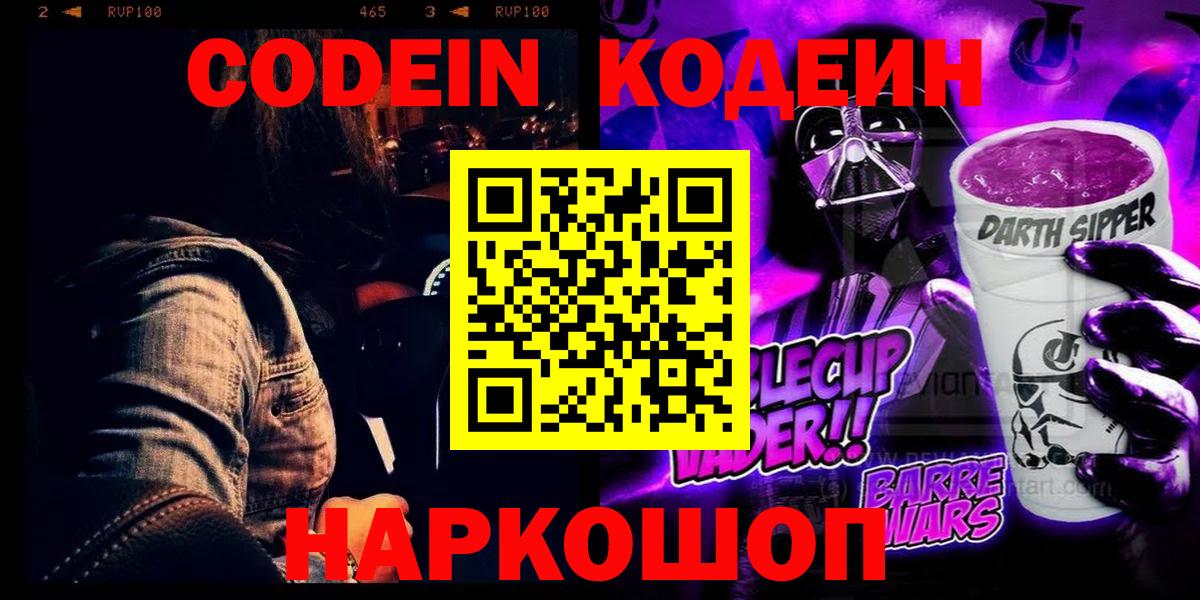 Кропоткин  цены наркотик  Вход с VPN  Кодеин напиток Lean (лин) 