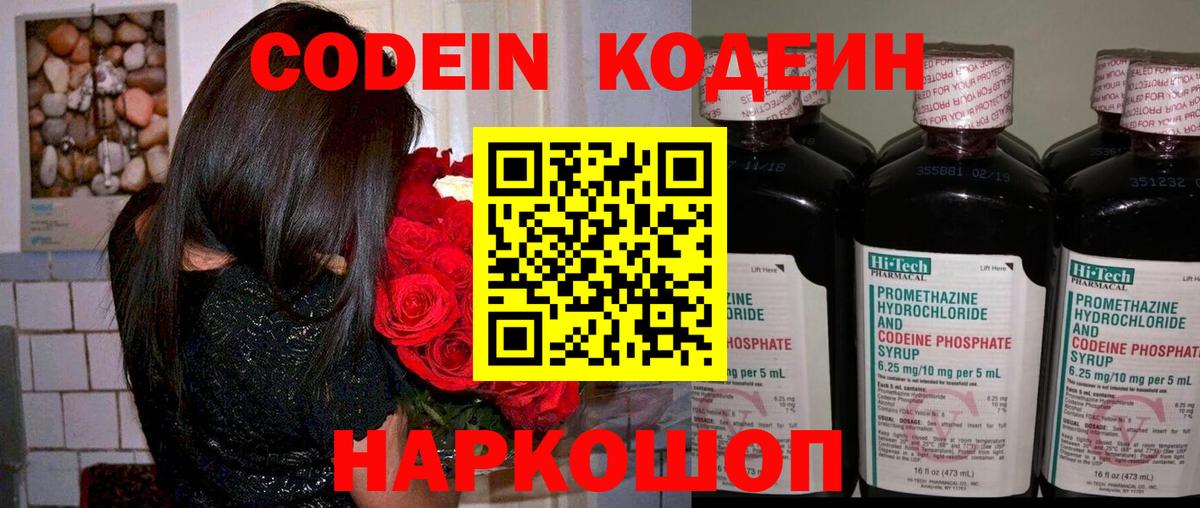 Кодеиновый сироп Lean напиток Lean (лин) Кропоткин
