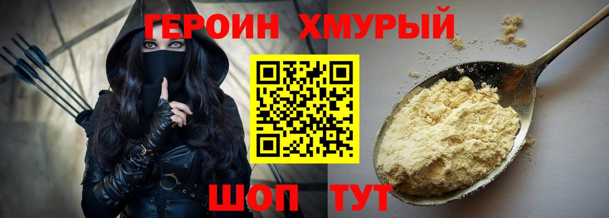 Героин  Вход с VPN  Кропоткин  ГЕРОИН VHQ 