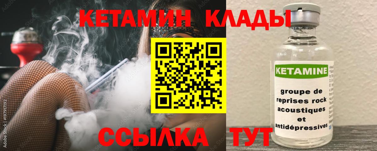 Кетамин ketamine  Вход с VPN  Кропоткин  Кетамин ketamine 