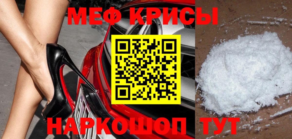 МЕФ кристаллы Кропоткин