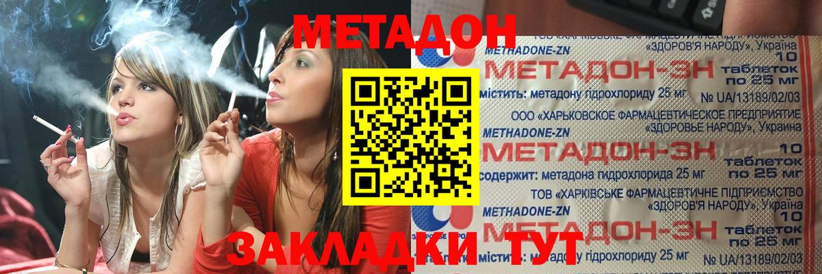 МЕТАДОН VHQ Кропоткин