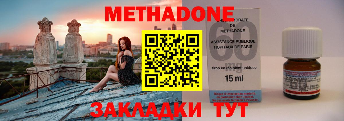 Метадон methadone  ссылка на мегу вход  Кропоткин  Метадон мёд  Вход с VPN 