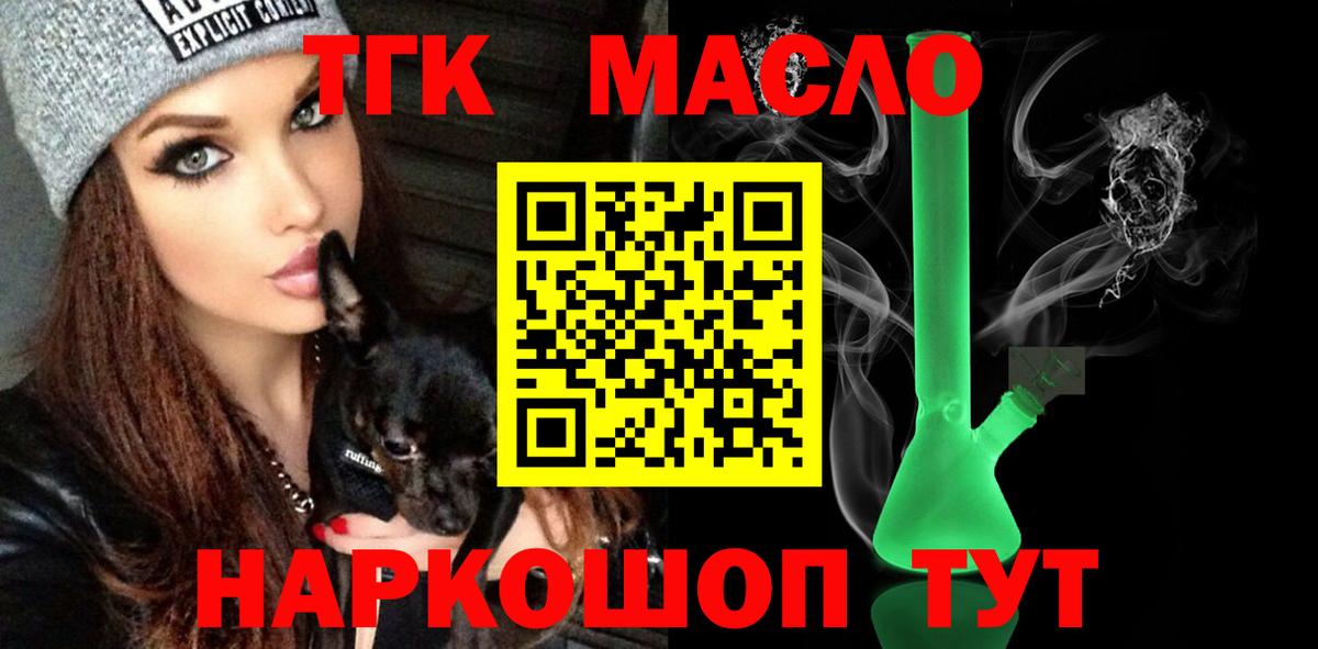 Кропоткин  ТГК THC oil  Вход с VPN 